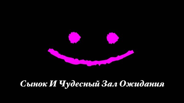 Lessons in love как пройти событие Сынок И Чудесный Зал Ожидания