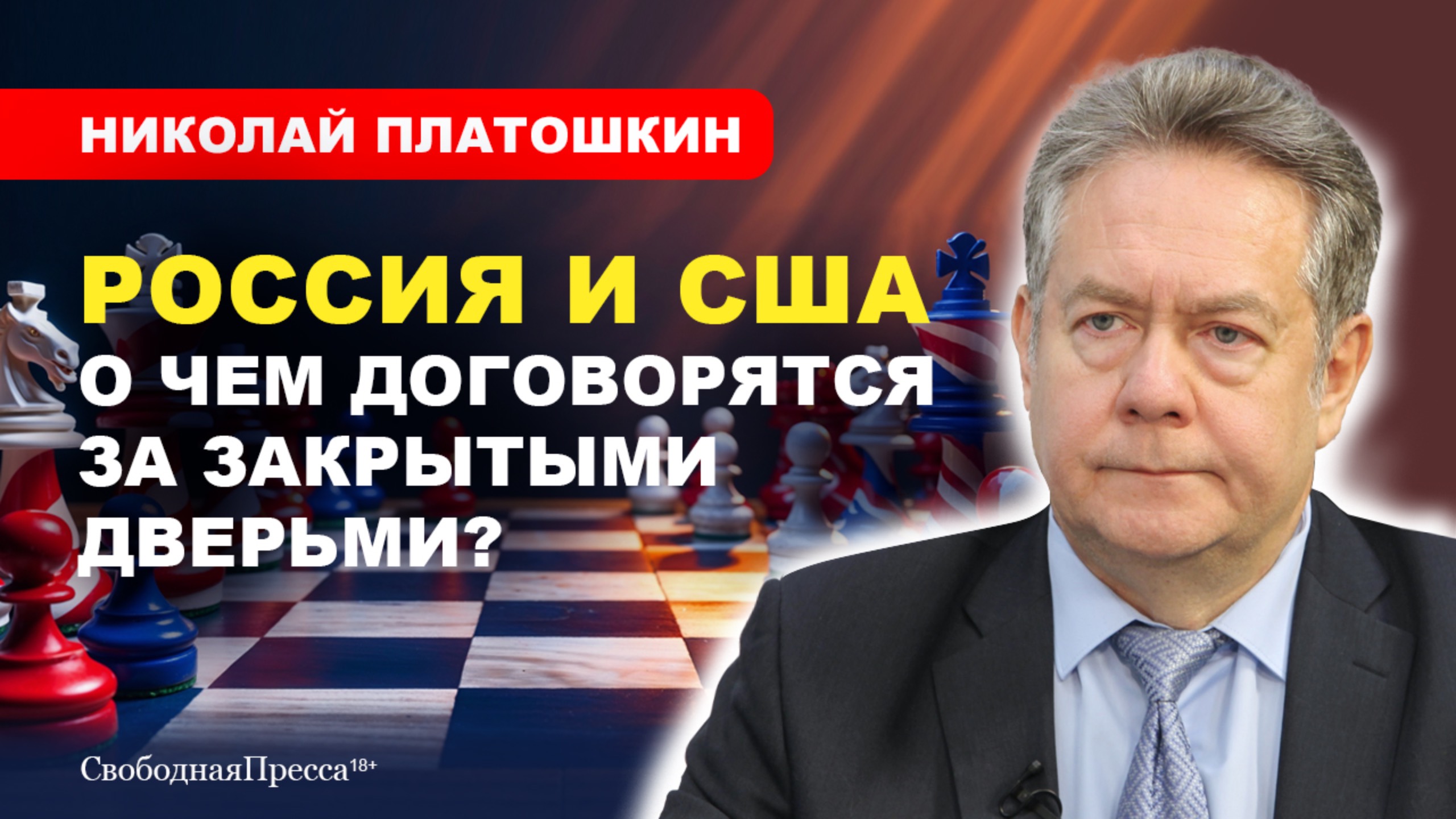 ПЕРЕГОВОРЫ РОССИИ И США/ Почему НАТО никогда не нападёт на Россию // Платошкин смотреть онлайн