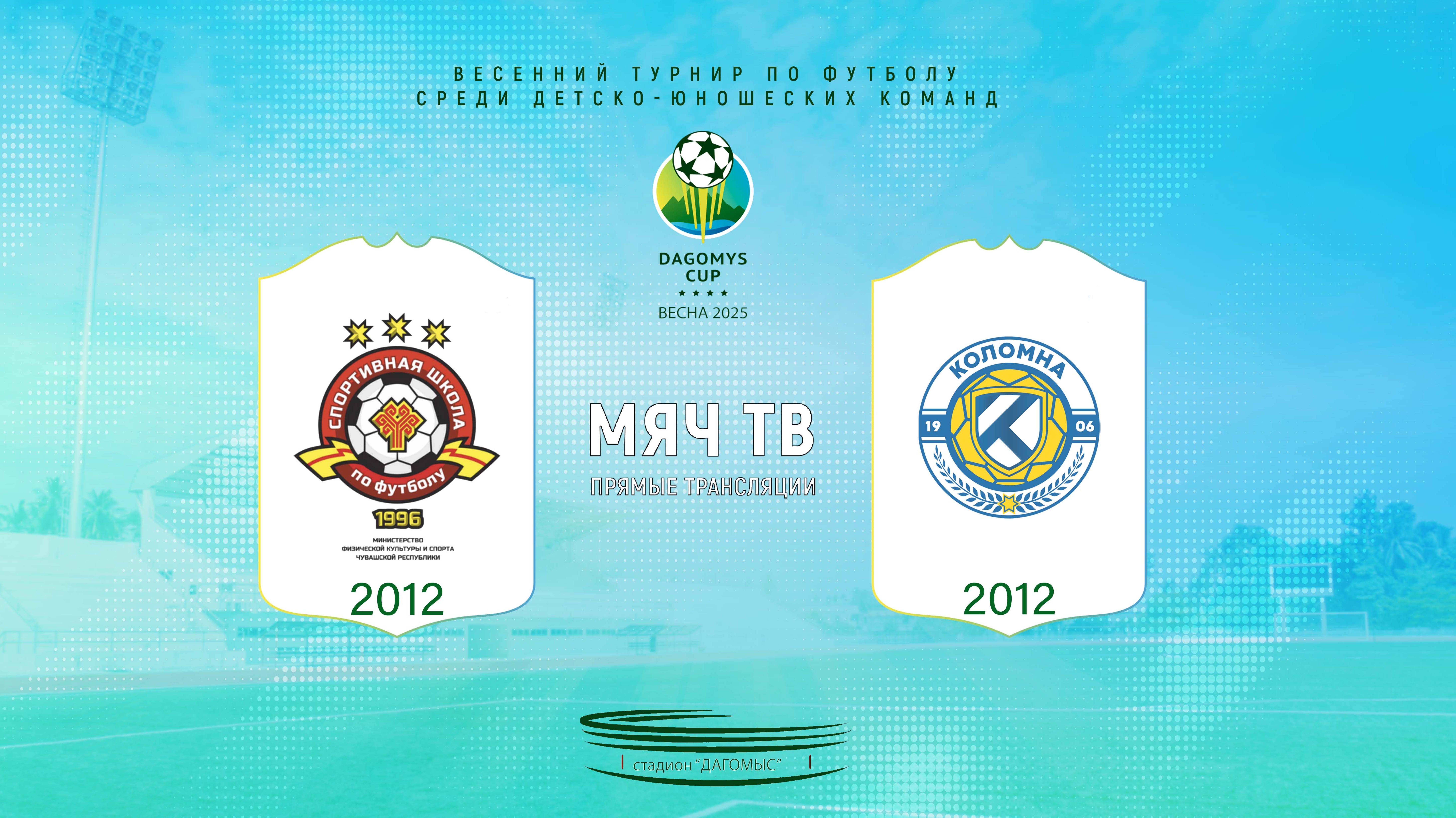 Чебоксары 2012 vs Коломна 2012 (Начало 26.03.2025 в 19-20) смотреть онлайн