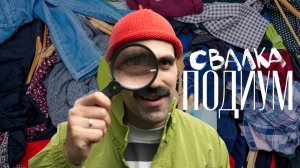 РЕСАЙКЛ: самый большой обман модных брендов