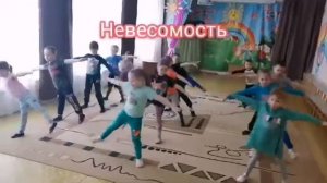 космическая зарядка старшая группа Почемучки