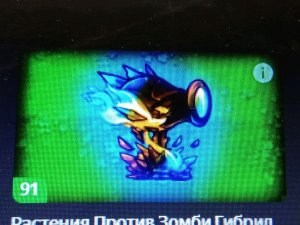 растения против зомби гибрид история мод обновление