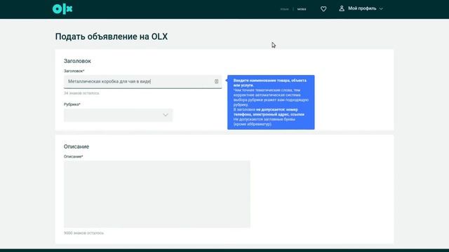 Как продать металлическую коробку для чая в виде сердечка. OLX продажа. Успешные продажи. смотреть онлайн
