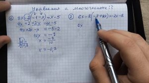 УРАВНЕНИЯ с МИНУСОМ перед скобкой. Способ решения уравнения из ВПР в 7 классе. Обучает математик