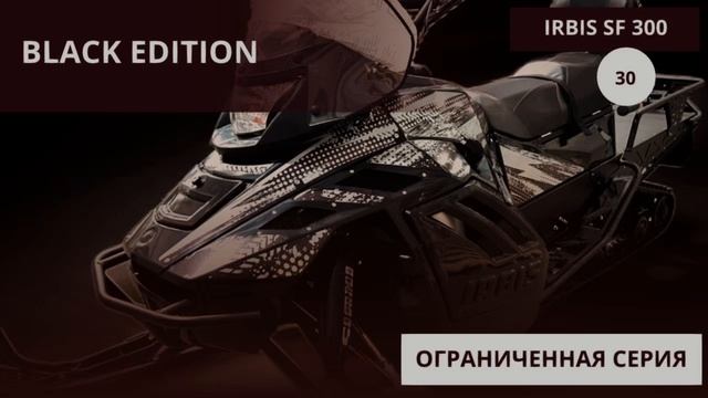 Новинка сезона: IRBIS SF300 Black Edition! смотреть онлайн