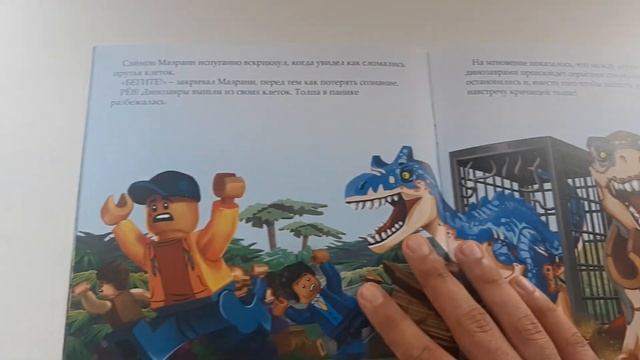 Читаем книжку лего мир юрского периода смотреть онлайн