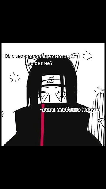 ващее такие. люди,да? #yertnw #рин #anime #naruto #edit смотреть онлайн
