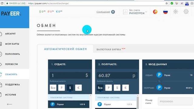 payeer электронный кошелек платежная система в интернете оплата услуг и перевод денег 1 смотреть онлайн