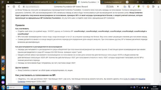 Как зарабатывать с помощью Голосования на COS TV. Сделал раз и получай вознаграждения. смотреть онлайн