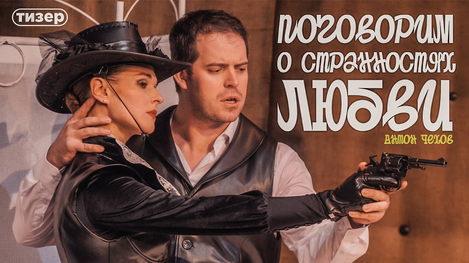 "Поговорим о странностях любви" смотреть онлайн