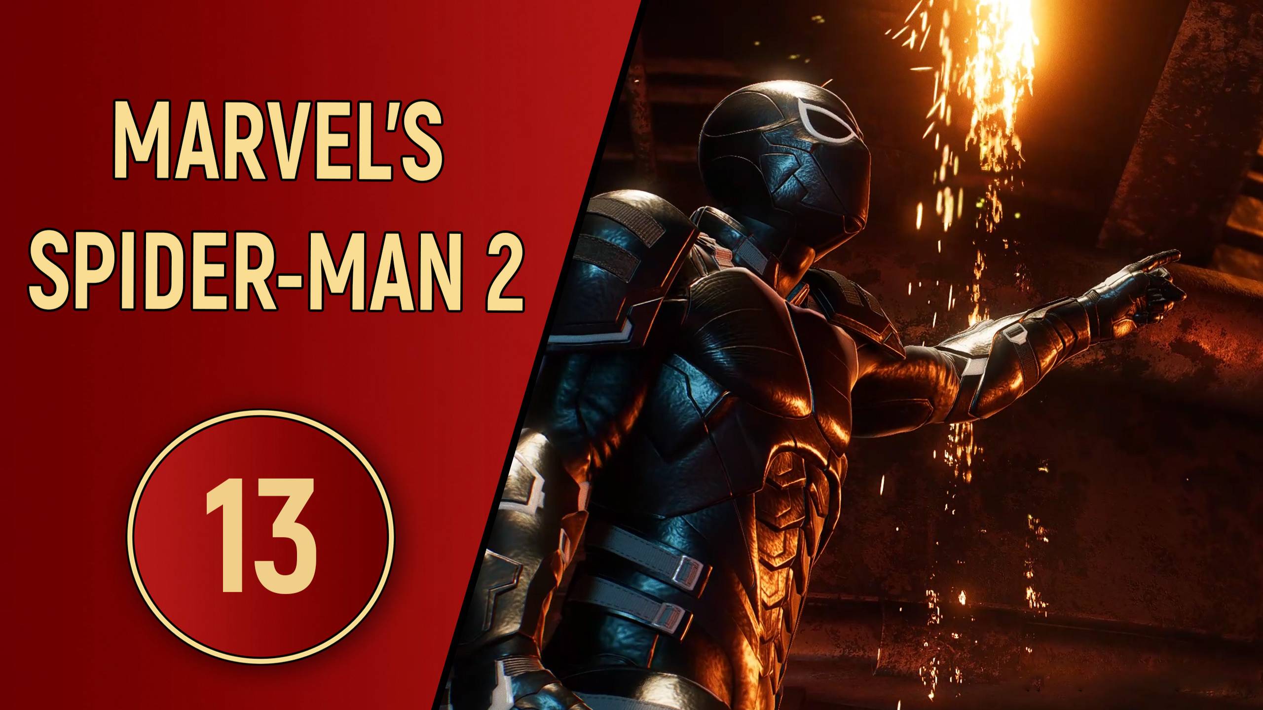 ПРОХОЖДЕНИЕ SPIDER-MAN 2 - ЧАСТЬ 13 - СУПЕРГЕРОИ ВОКРУГ