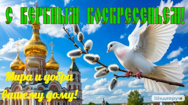 С Вербным воскресеньем!