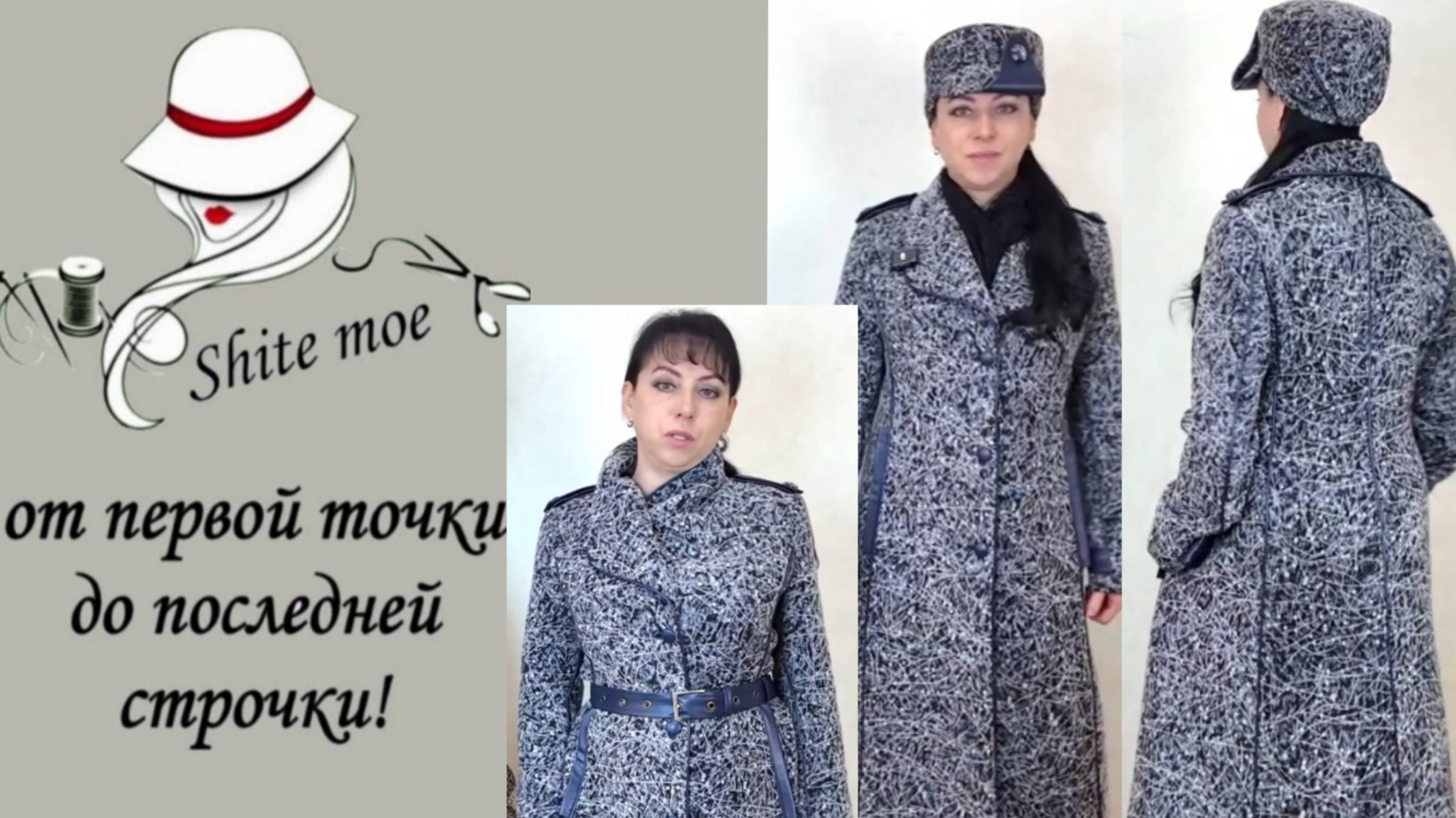 Длинное приталенное пальто для узких бедер. Рельефы. Цельнокроеный отложной воротник, Моделирование. смотреть онлайн