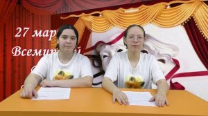 День Театра -  27 марта