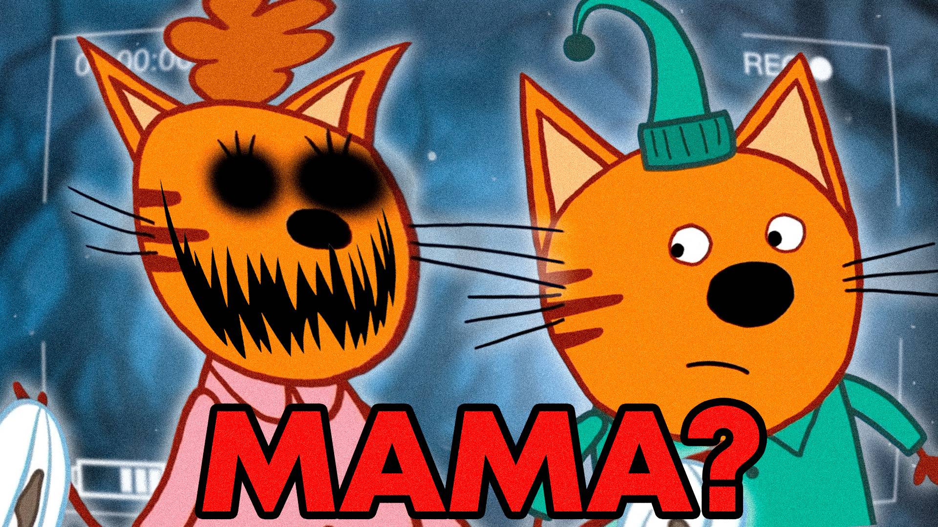 СТРАШНАЯ СЕРИЯ ТРИ КОТА | Потерянные серии три кота 😱 смотреть онлайн