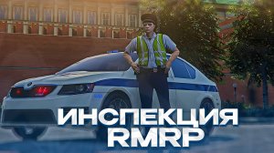 МОЩНЫЙ ПАТРУЛЬ ГОРОДА МОСКВЫ ЗА ГИБДД! РЕЙДЫ - ЗАДЕРЖАНИЯ! GTA 5 RMRP - АРБАТ