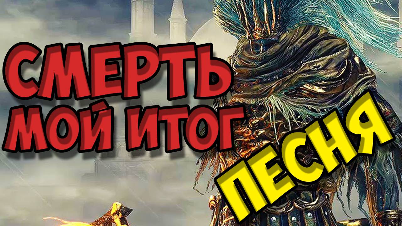 Sanguin - Безымянный король