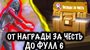 От НАГРАДЫ за ЧЕСТЬ! | 7 КАРТА МЕТРО Рояль | Metro PUBG Mobile