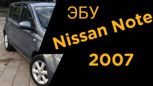 Грустная история ремонта эбу Ниссан нот 2007