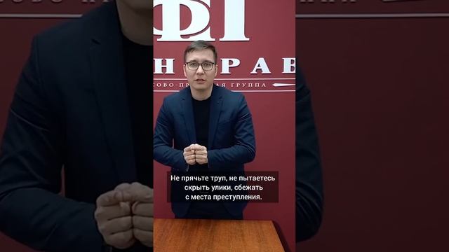 Что делать если вы убили человека?