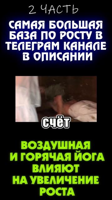 Какие виды йоги увеличивают рост (2 часть)