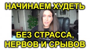 как начать худеть без нервов и срывов. РАСПОРЯДОК ЕДЫ в день
