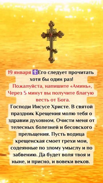 19 януариКрещение Господа Бога и Спаса нашего Иисуса Христа. #бог смотреть онлайн