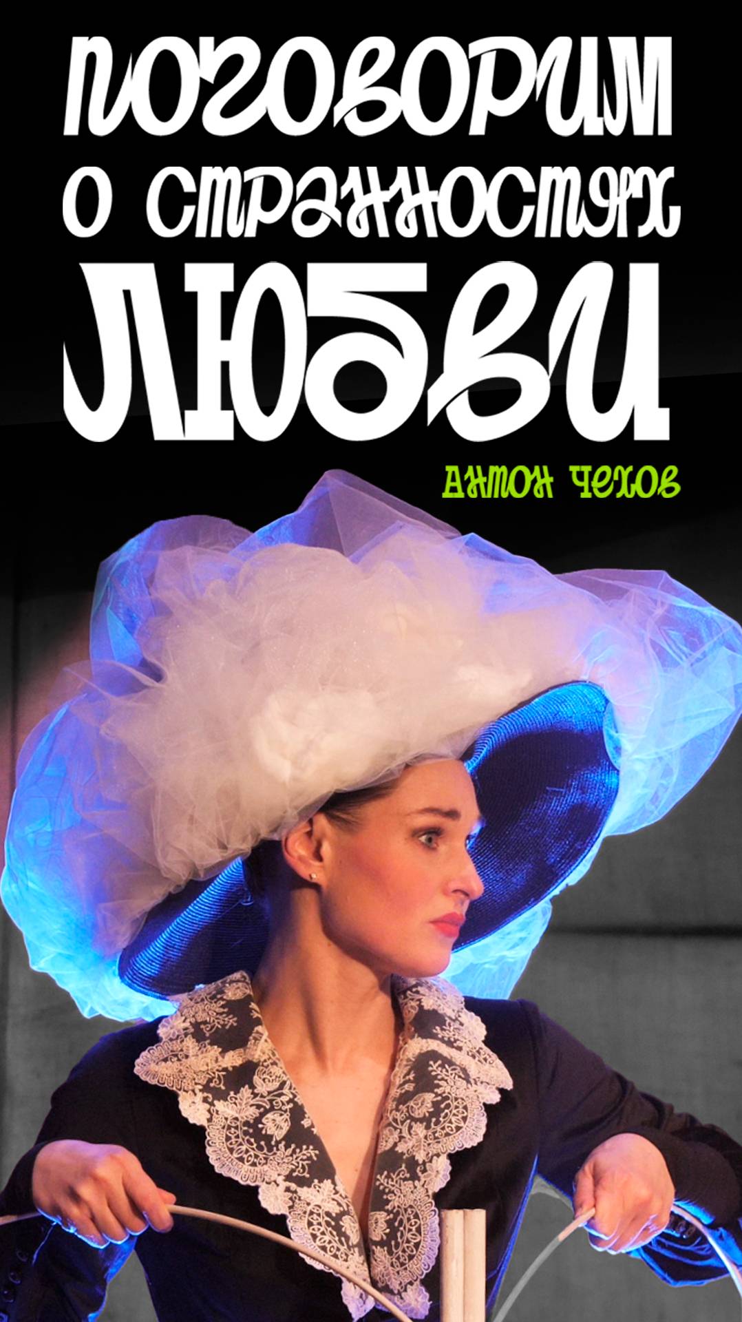 "Поговорим о странностях любви" смотреть онлайн