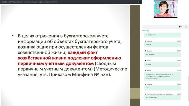 Инвентаризация нефинансовых активов в организациях бюджетной сферы