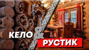 Баня из Кело 80 м2 с террасой в стиле РУСТИК