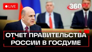 Мишустин представляет отчет Правительства РФ в Госдуме. Москва. Трансляция
