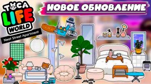 ИГРА ЛЭНД ОБНОВЛЕНИЕ ИГРЫ TOCA BOCA