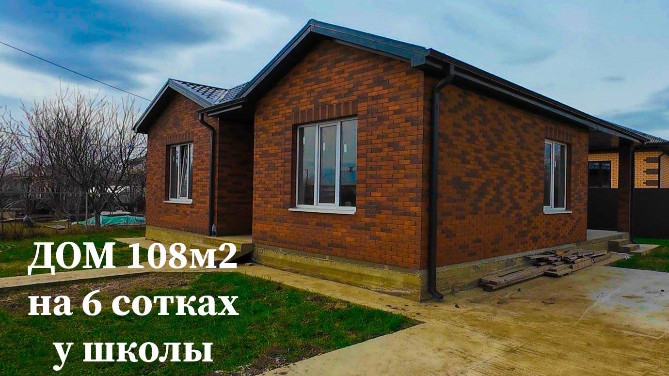 Дом 108м2 на 6 сотках у школы. Адыгея. Козет. 20 минут от центра Краснодара смотреть онлайн