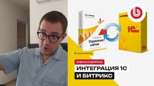 Интеграция 1С и Битрикс: bitrix обмен с 1с