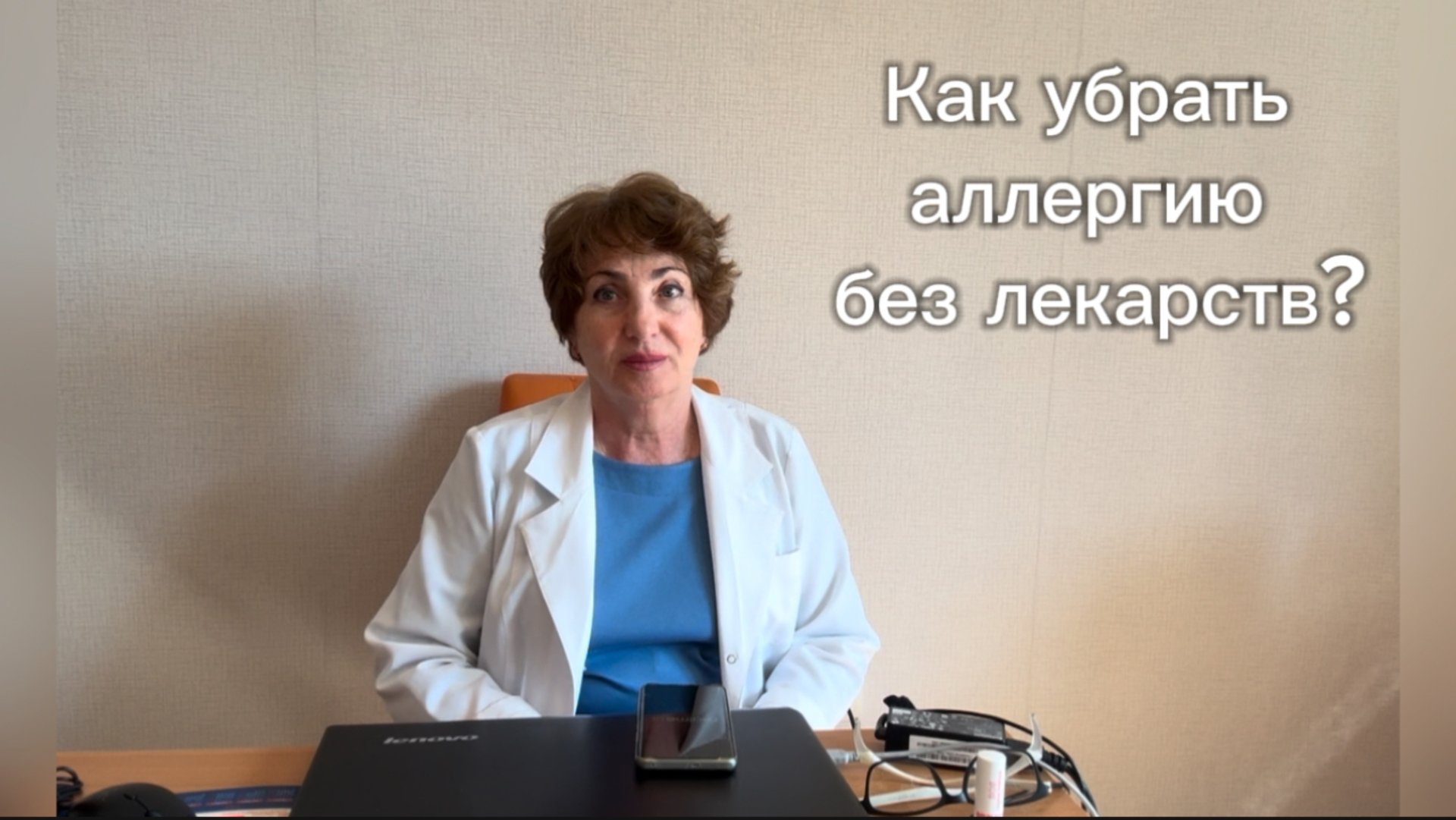 Как убрать аллергию без лекарств? смотреть онлайн