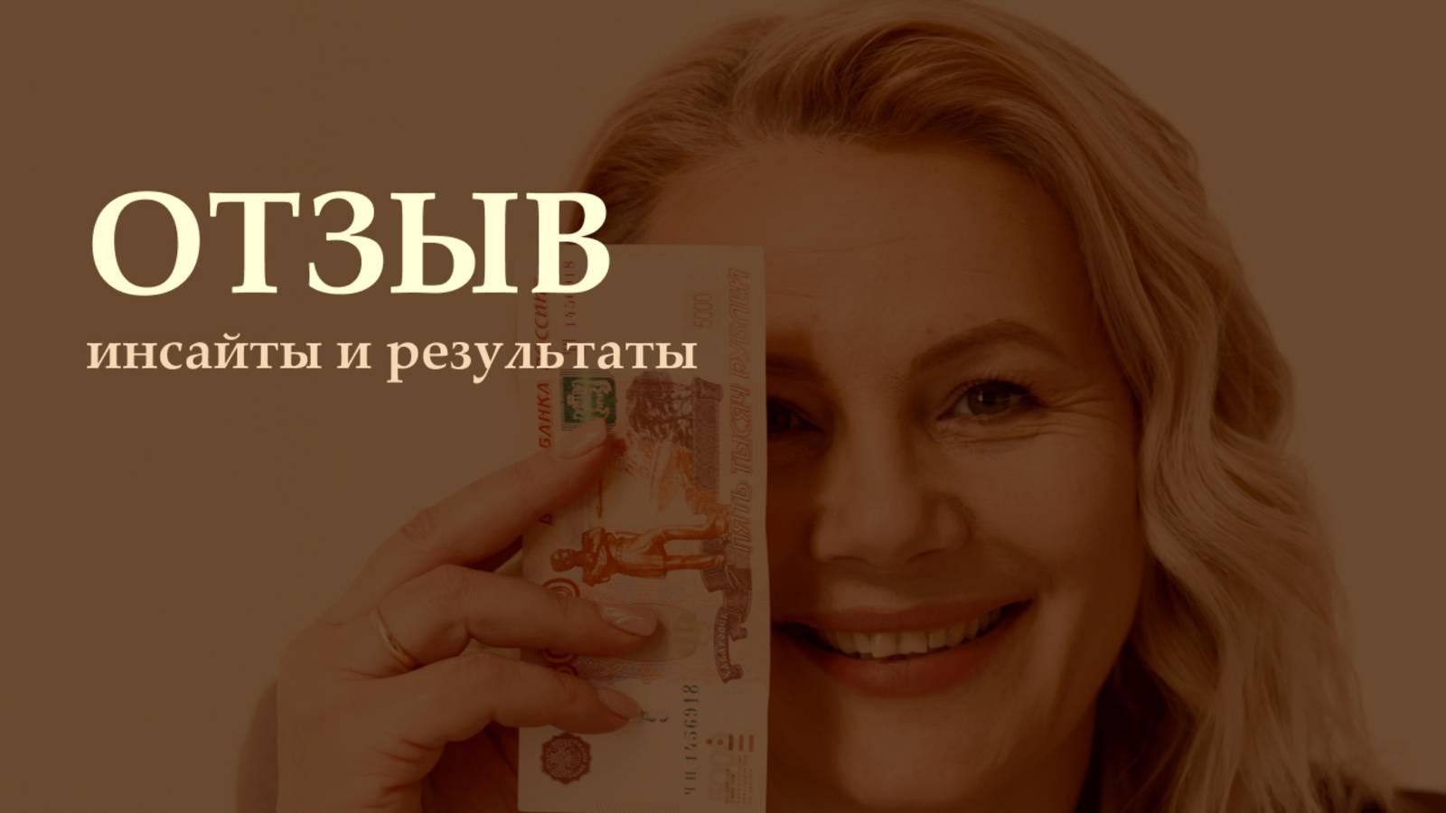 Отзыв о Финансовой перезагрузке Оксаны С.