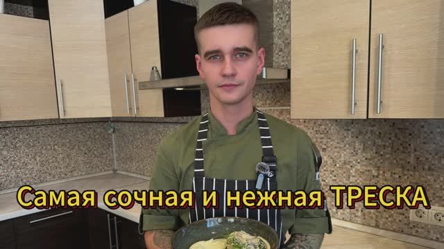 Самая сочная и нежная ТРЕСКА.😲 Если готовить треску, то только так👍 смотреть онлайн