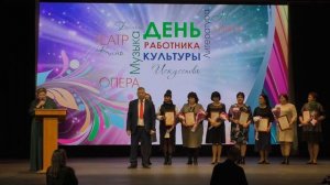 Концерт День работника культуры