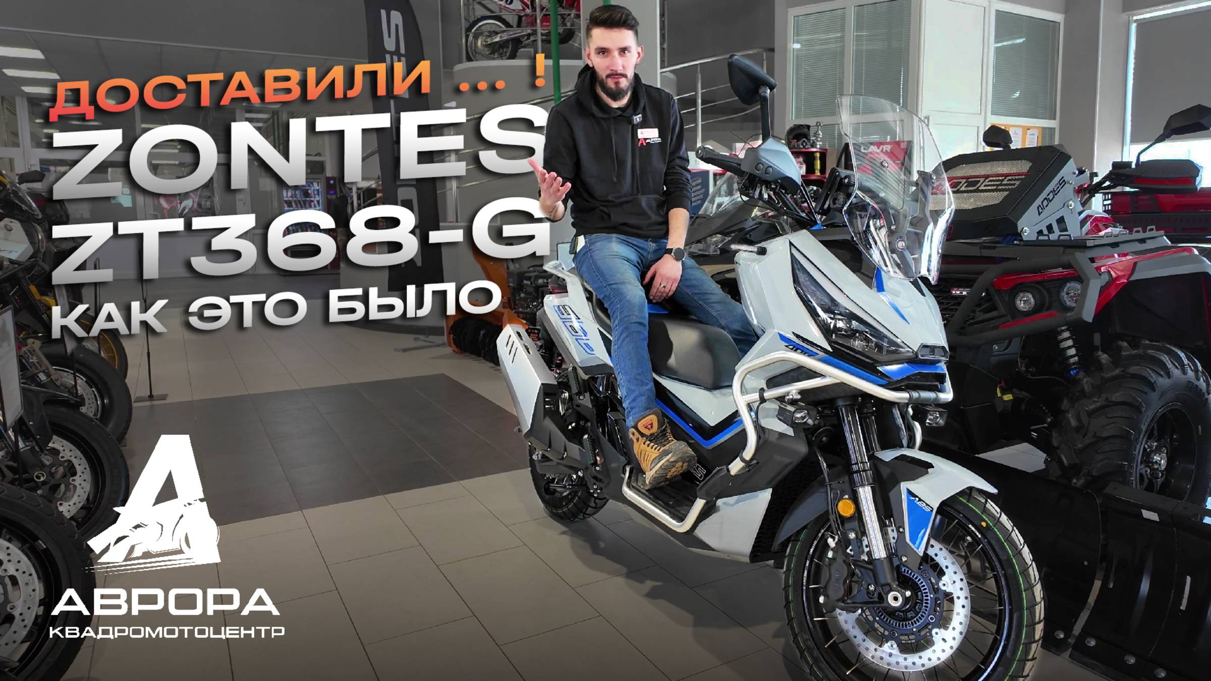 Обзор новинки 2025 года скутер Zontes ZT368-G смотреть онлайн