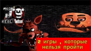 Я поиграл в 2 игры похожие на фнаф In real time, которые нельзя пройти!