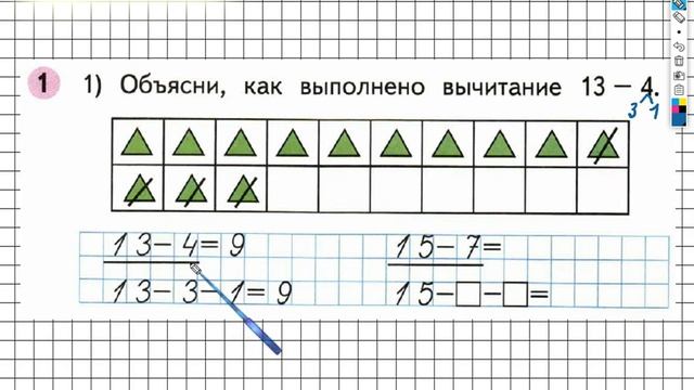 Страница 41 Задание №1 (1) - ГДЗ по Математике 1 класс Моро Рабочая тетрадь 2 часть смотреть онлайн