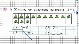 Страница 41 Задание №1 (1) - ГДЗ по Математике 1 класс Моро Рабочая тетрадь 2 часть