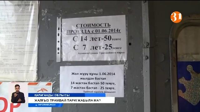Теміртаудағы жалғыз трамвай паркінің жұмысы тоқтауы мүмкін