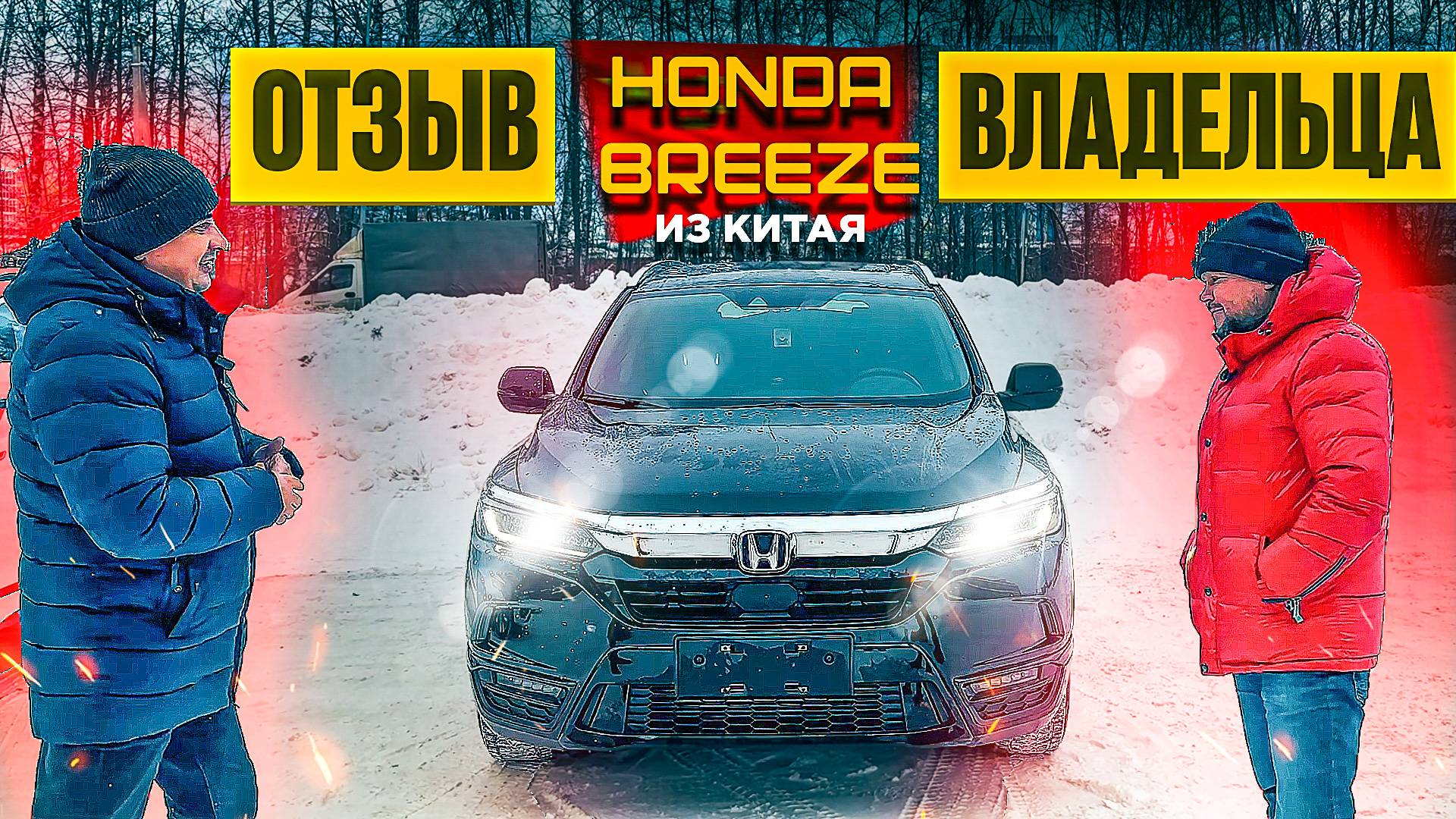 HONDA BREEZE из Китая ПЛЮСЫ и МИНУСЫ / Стоит ли брать? Отзыв клиента смотреть онлайн