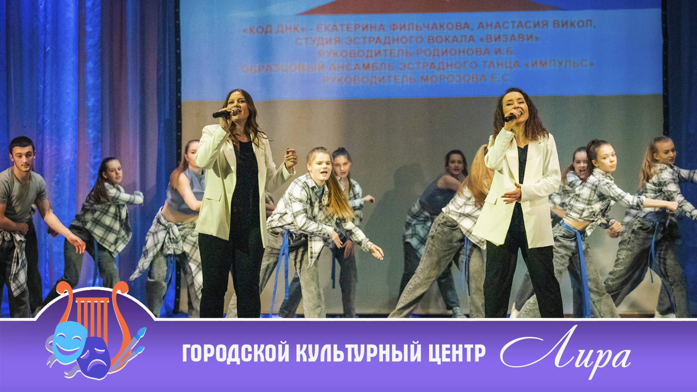 Код ДНК -студия эстрадного вокала "Визави" ГКЦ "Лира" |Курск