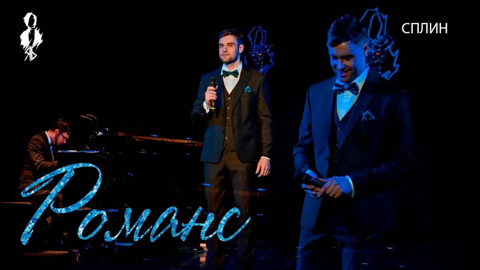 Роман Дряблов - Романс (cover «Сплин»)