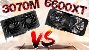 RTX 3070m VS RX 6600xt
