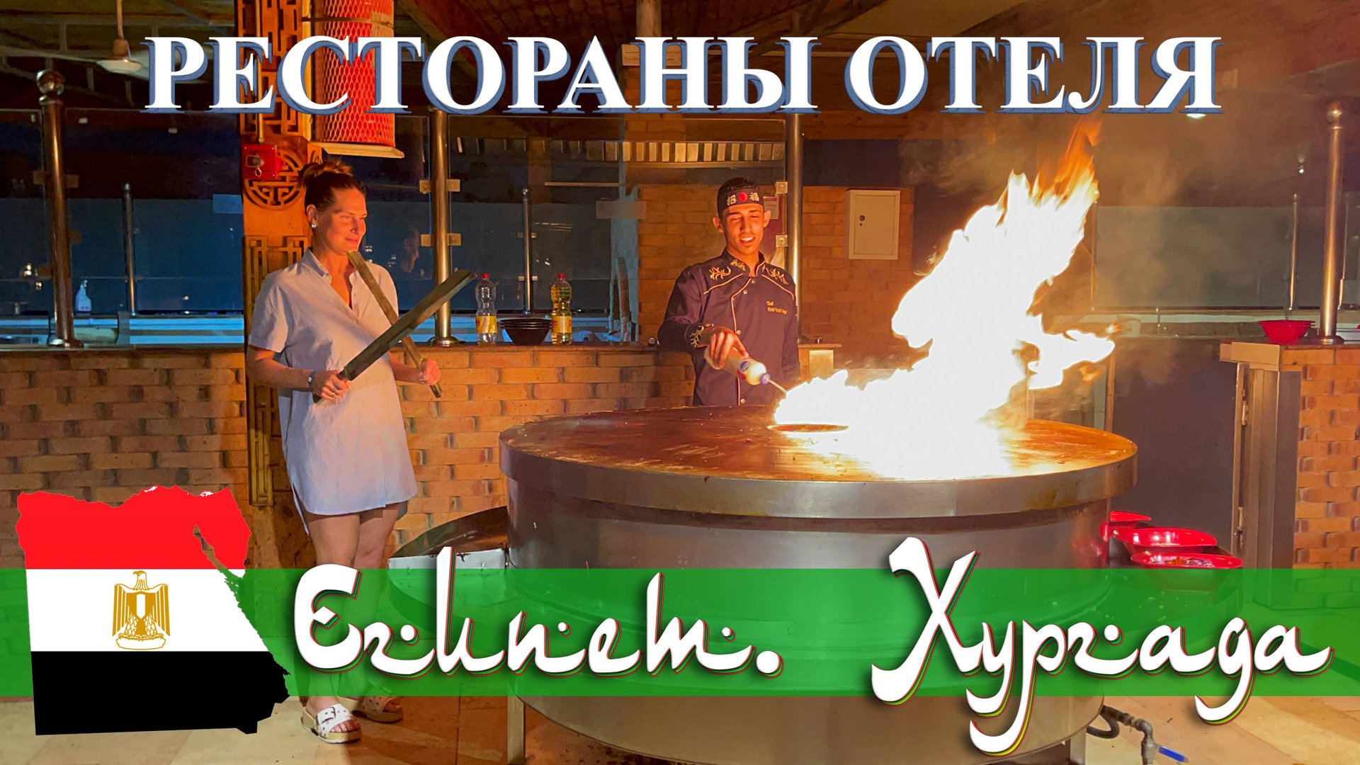 Рестораны отеля Sentido Mamlouk Palace Resort *5. Египет. Хургада (май 2023). смотреть онлайн