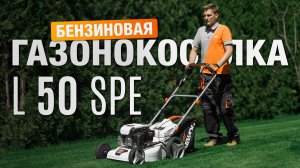 L 50SPE | Бензиновая газонокосилка DAEWOO с электрозапуском