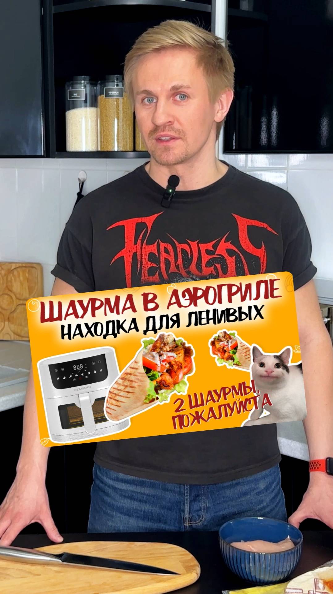 Рецепт шаурмы в аэрогриле! Готовлю домашнюю шаурму смотреть онлайн